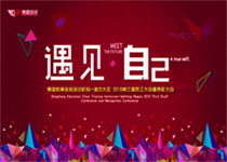 鼎盛培训第三季度员工大会暨表彰大会圆满结束