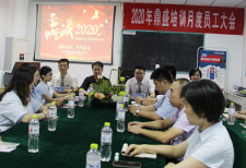 鼎盛培训2020年度5-6月份员工大会暨表彰大会圆满结束啦！