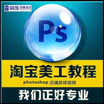 淘宝美工课程