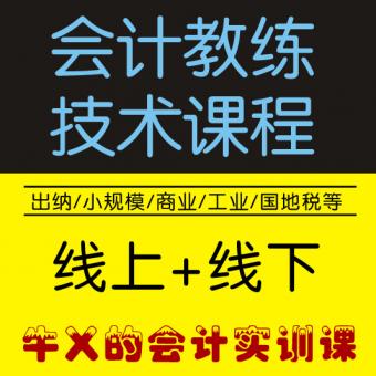 会计教练技术课